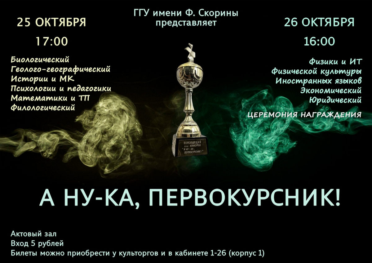 А ну-ка, первокурсник