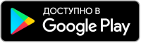 Доступно в Google Play