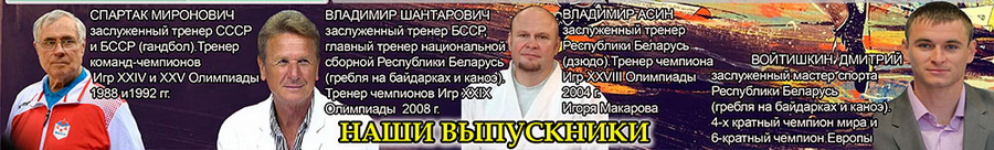 Факультет физической культуры ГГУ им. Ф. Скорины