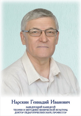 Нарскин Г.И.
