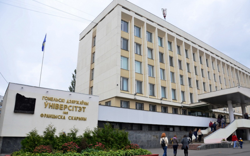 Гомельский государственный университет им. Франциска Скорины