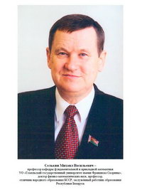 Селькин Михаил Васильевич, ректор (2000‒2003)