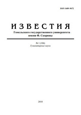 Журнал Известия ГГУ