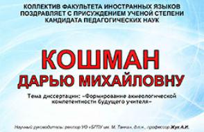 Дарья Михайловна Кошман