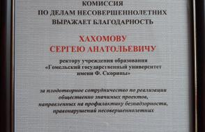 Благодарственное письмо комиссии по делам несовершеннолетних