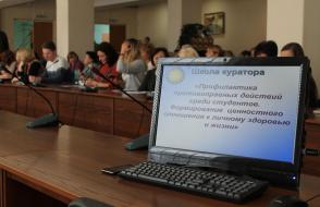 Школы куратора "Профилактика  противоправных действий  среди студентов"