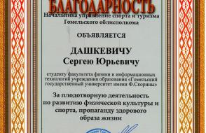 Областное общественное объединение "ВелоГомель"