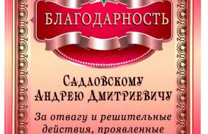 Благодарность от Гомельского городского отдела по чрезвычайным ситуациям