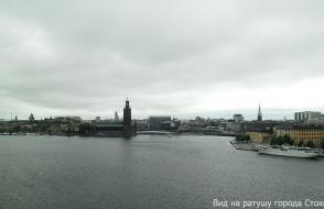 Вид на ратушу города Стокгольм