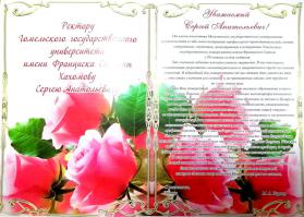 Поздравление от Могилевского государственного университета продовольствия (Беларусь)