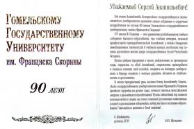 Поздравление от Белорусского государственного экономического университета (Беларусь)