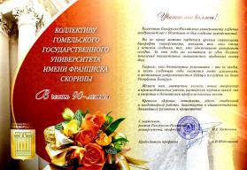 Поздравление от Белорусско-Российского университета