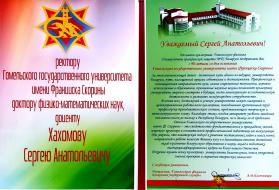 Поздравление от Гомельского филиала Университета гражданской защиты МЧС Беларуси