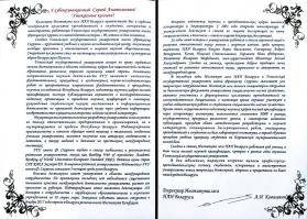 Поздравление от Института леса НАН Беларуси