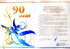 Поздравление от Витебского государственного университета (Беларусь)
