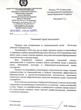 Поздравление от Российского экономического университета имени Г.В. Плеханова