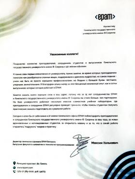 Поздравление от гомельского филиала EPAM Беларусь