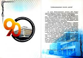 Поздравление от Физико-технического института НАН Беларуси
