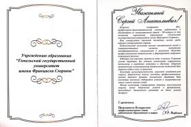 Поздравление от Белорусского профессионального союза работников образования и науки