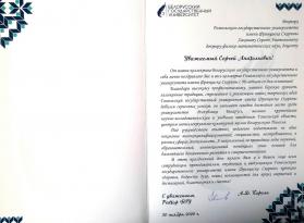 Поздравление от Белорусского государственного университета