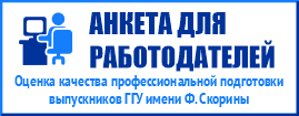 Анкета для работодателей