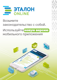 Информационно-поисковая система ”ЭТАЛОН-ONLINE"
