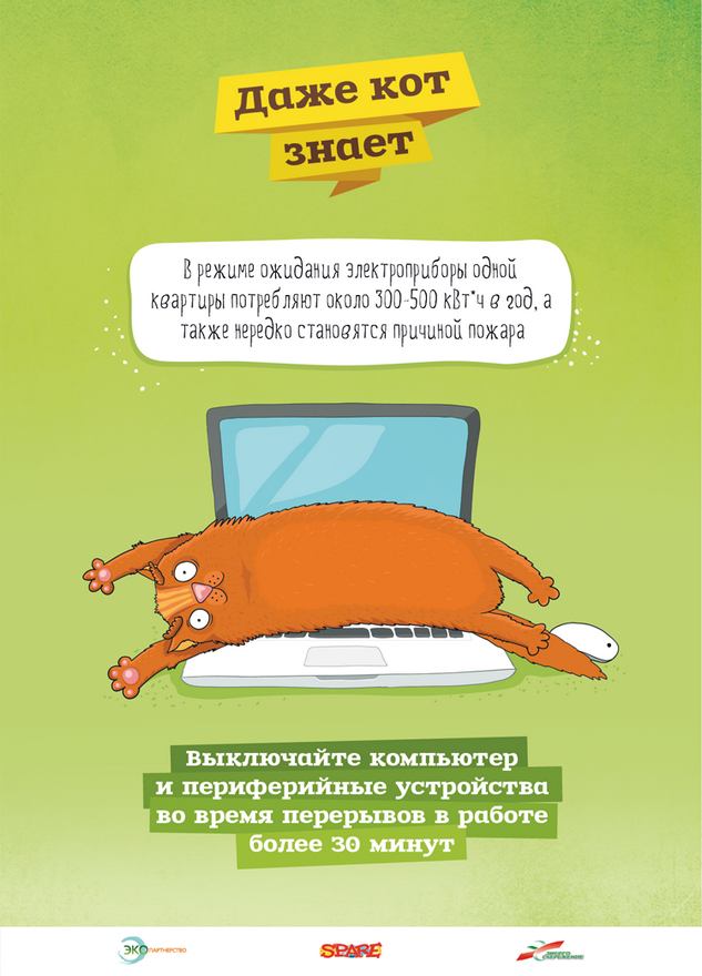 День энергосбережения – это прекрасный повод для всех нас задуматься о способах экономии энергии дома и на рабочем месте.