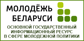 ОСНОВНОЙ ГОСУДАРСТВЕННЫЙ ИНФОРМАЦИОННЫЙ РЕСУРС В СФЕРЕ МОЛОДЕЖНОЙ ПОЛИТИКИ