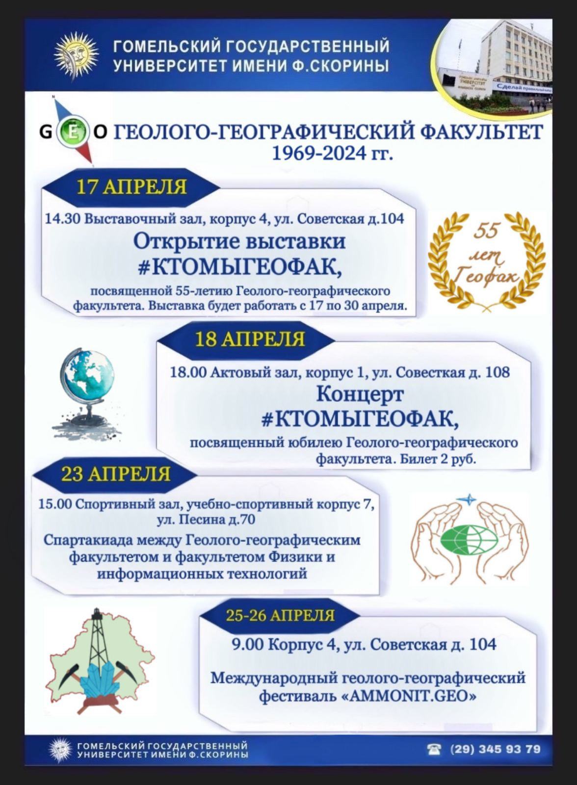 День геолого-географического факультета