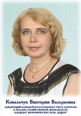 Ковальчук Виктория Валерьевна