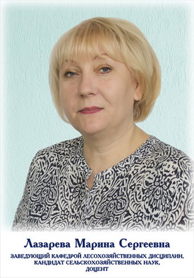 Лазарева Марина Сергеевна