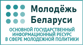 ОСНОВНОЙ ГОСУДАРСТВЕННЫЙ ИНФОРМАЦИОННЫЙ РЕСУРС В СФЕРЕ МОЛОДЕЖНОЙ ПОЛИТИКИ