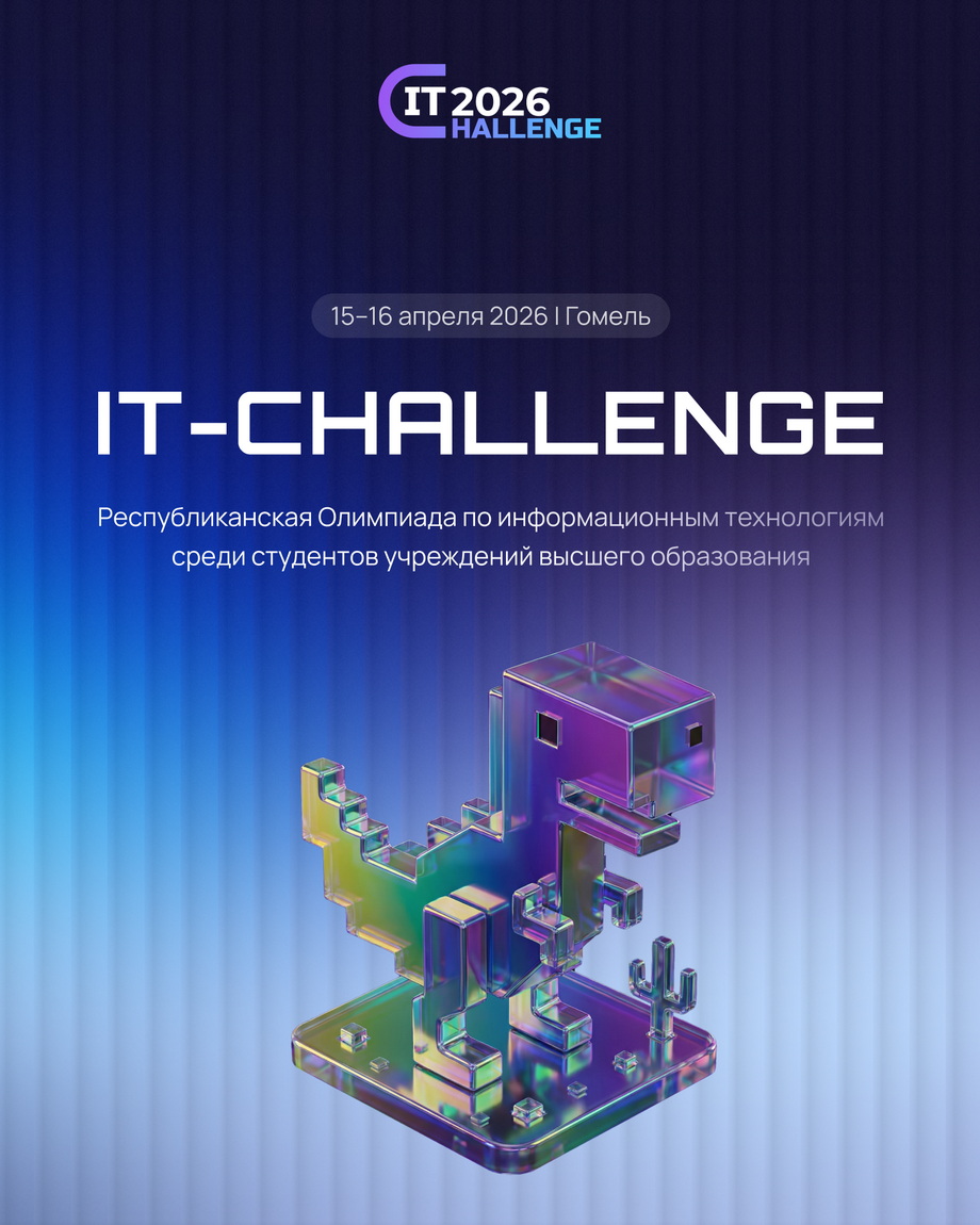 Республиканская Олимпиада IT–Challenge–2026