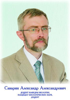 Саварин Александр Александр