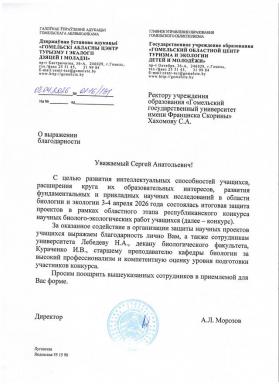 Благодарность за организацию защиты научных проектов