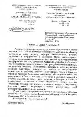 Благодарность семье Долинских за воспитание сына