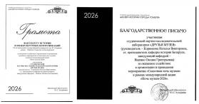 Благодарность за участие в организации мероприятия