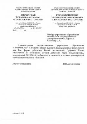 Благодарность Дубровко Е.Н. за воспитание дочери