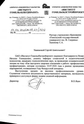 Благодарность Новак Н.Г. за проведение лекции